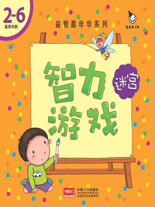 Title details for 迷宫 (Maze) by Zhen Guoguo - Available